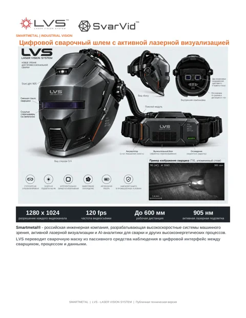 Brochure cover: LVS — Laser Vision System